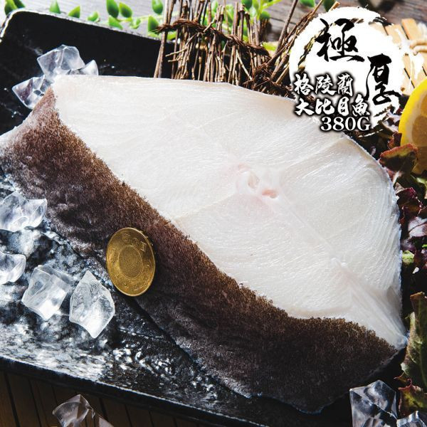 格陵蘭厚切大比目魚380G 共5包(免運組) +贈 鮭切160G (共1包) 格陵蘭厚切大比目魚380G 共5包(免運組)