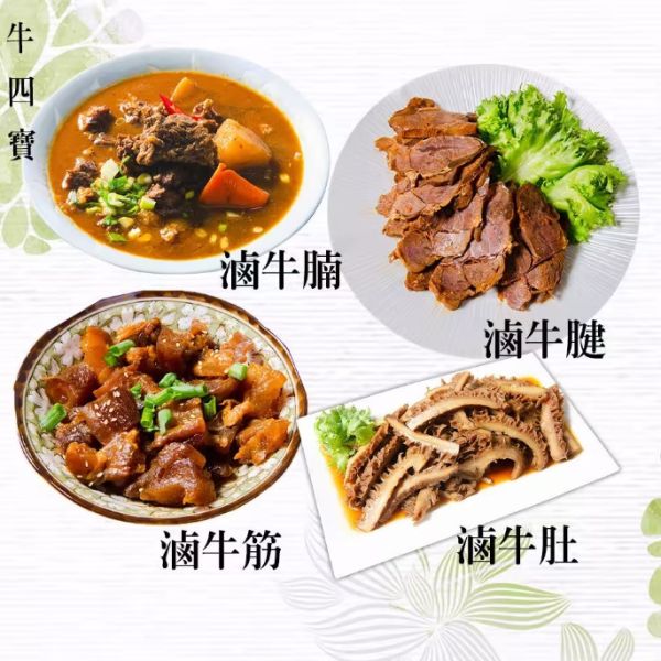 牛四寶綜合組~滷牛腩、牛筋、牛肚、牛腱各1包-免運 牛四寶,牛筋,牛肚,牛腱,滷牛筋,滷牛腱,滷牛肚,滷牛腩,牛腩