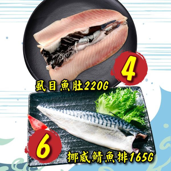 嚴選家常鮮魚雙拼組(免運組) 鮮魚雙拼