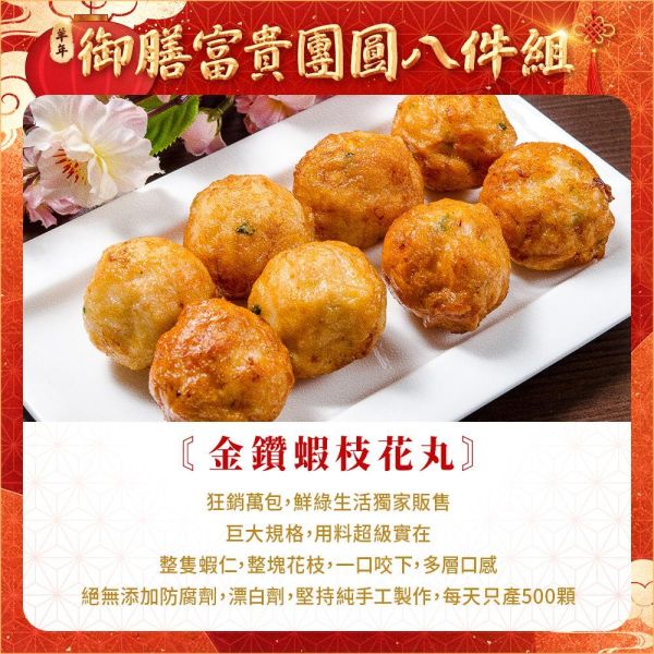 【羊羊得意】御膳富貴團圓8件組 約10人 年菜
佛跳牆
米糕
蝦子