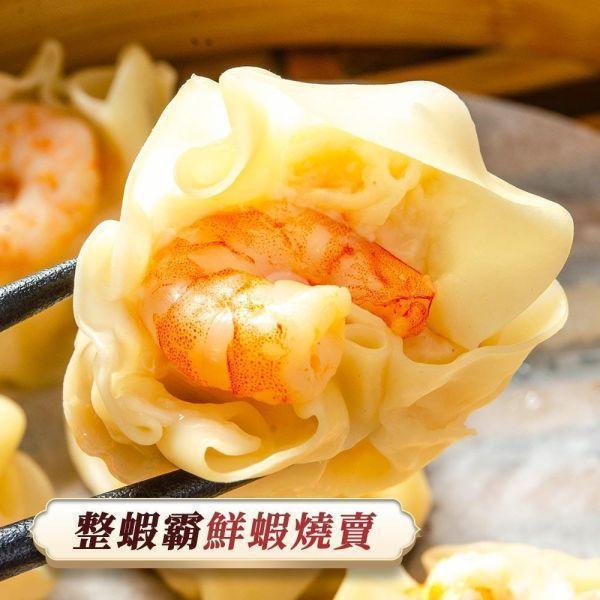 升級整蝦霸(燒賣)12粒(10盒入)免運費 頂級、無膨發、鮮蝦大餛飩、整尾蝦仁、皮薄Q彈、冷凍宅配。