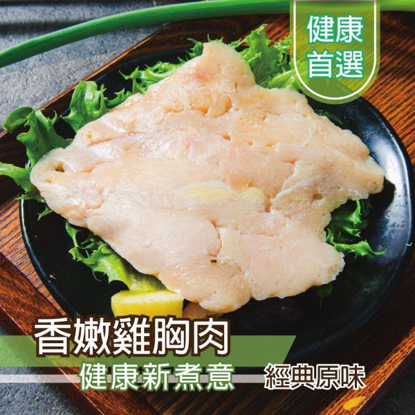 經典原味雞胸肉100G 雞胸肉,減糖,低卡,健身,低脂,輕食