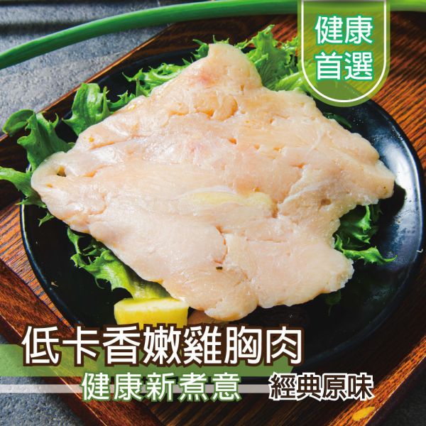 經典原味雞胸肉100G 雞胸肉,減糖,低卡,健身,低脂,輕食