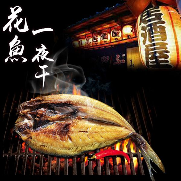北海道花魚一夜干200g-250g 花魚,一夜干,日本,北海道