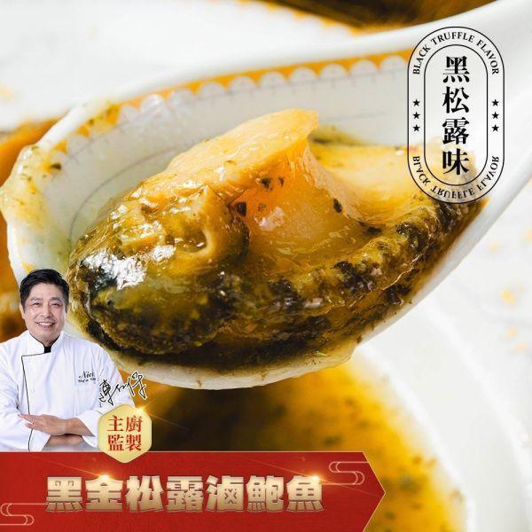 黑金松露滷鮑魚10顆入共3包(免運組) NICK老師監製,品質保證。

嚴選大鮑魚吃起來才過癮。

鮑魚去殼清除內臟,只取精華清肉,給您大大滿足。

慢火熬製,在家輕鬆享用飯店大菜。

野外露營也能吃上高級食材鮑魚。