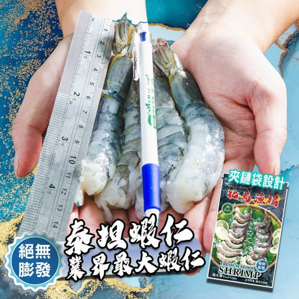 巨大泰坦無膨發白蝦仁450G(規格16/20)共2包免運 冷凍,白蝦,蝦仁,無膨發,16/20,美式包裝,健康蝦仁,天然蝦仁,巨大蝦仁,泰坦蝦仁