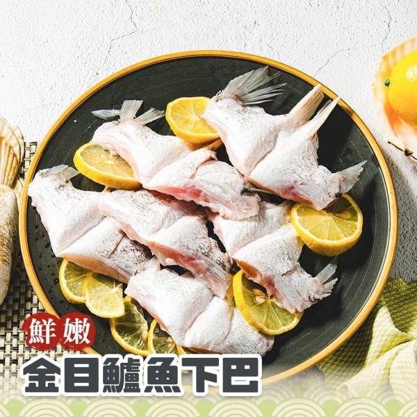 鮮嫩金目鱸魚下巴 金目鱸魚、鱸魚下巴、鱸魚下巴價格、鱸魚下巴推薦、生鮮鱸魚下巴、冷凍鱸魚下巴、產地直送鱸魚下巴、金目鱸魚下巴、特級鱸魚下巴、鱸魚鰓下肉、氣炸鱸魚下巴、香煎鱸魚下巴、鹽烤鱸魚下巴、清蒸鱸魚下巴、烤箱烤鱸魚下巴、紅燒鱸魚下巴、鱸魚下巴湯、平底鍋煎鱸魚下巴、居酒屋風味烤魚下巴、露營燒烤海鮮食材、家常快速料理、優質蛋白質補給、高CP值海鮮