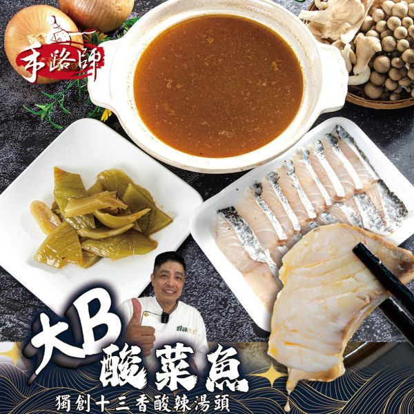 大B酸菜魚 酸菜,鱸魚