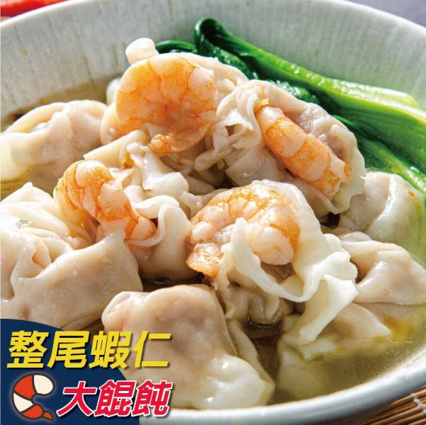整蝦霸餛飩 頂級、無膨發、鮮蝦大餛飩、整尾蝦仁、皮薄Q彈、冷凍宅配。