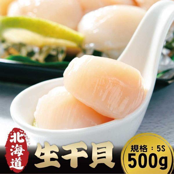 北海道生干貝5S-500G加金剛蝦仁21/25/(450G)包 干貝
干貝料理
干貝推薦
干貝價格
干貝哪裡買
干貝是什麼部位
干貝料理方式推薦
干貝保存方式
干貝營養價值
干貝等級怎麼分
干貝乾貨與生食差別
干貝怎麼煎不會老
干貝適合送禮嗎