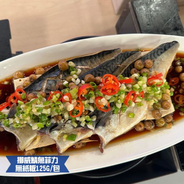 (無紙板) 挪威薄鹽鯖魚125g(共24片)免運 挪威鯖魚,鯖魚推薦,鯖魚料理,鯖魚營養,鯖魚哪裡買,挪威鯖魚營養價值,挪威鯖魚怎麼煮最好吃,挪威鯖魚含Omega-3嗎,挪威鯖魚與台灣鯖魚差別,挪威鯖魚適合氣炸嗎,挪威鯖魚保存方式,挪威鯖魚料理推薦,挪威鯖魚適合孕婦吃嗎