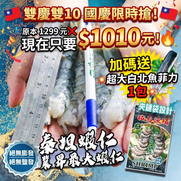 巨大泰坦無膨發白蝦仁450G(規格16/20)共2包(+贈大白北魚1包)免運 冷凍,白蝦,蝦仁,無膨發,16/20,美式包裝,健康蝦仁,天然蝦仁,巨大蝦仁,泰坦蝦仁