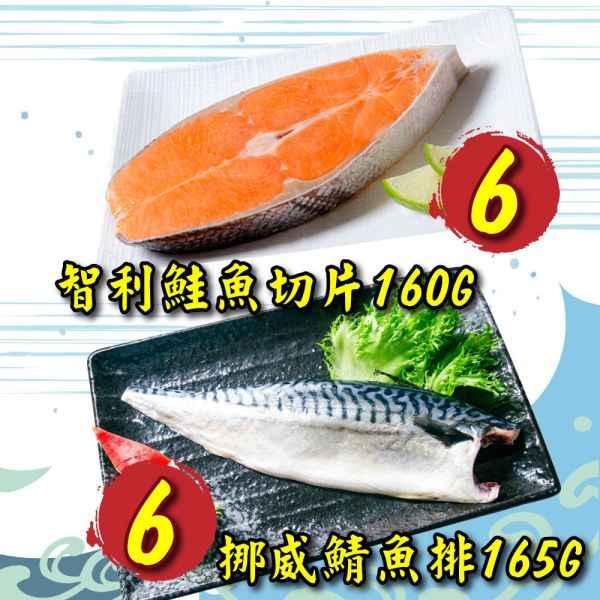 嚴選家常鮮魚雙拼組(免運組) 鮮魚雙拼