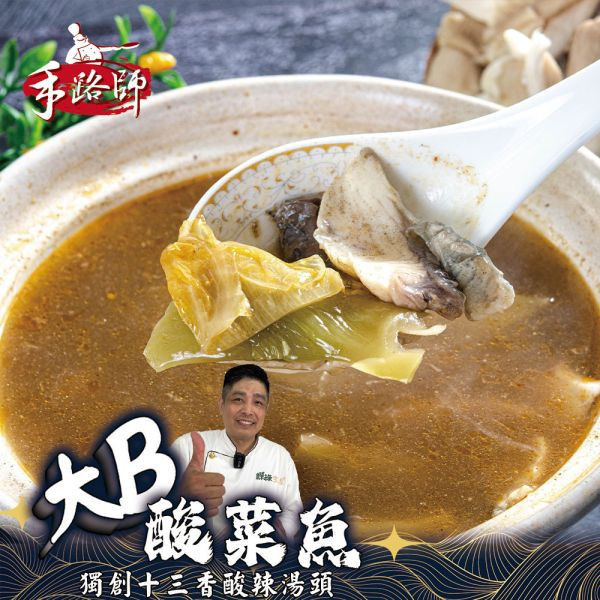 大B酸菜魚 酸菜,鱸魚