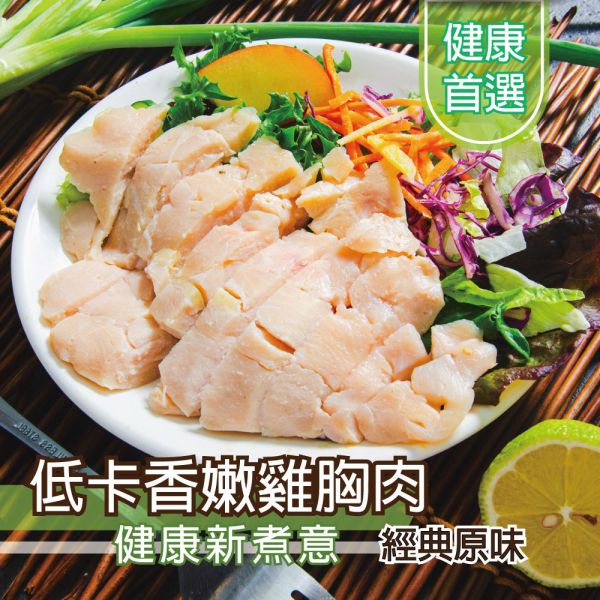經典原味雞胸肉100G 雞胸肉,減糖,低卡,健身,低脂,輕食