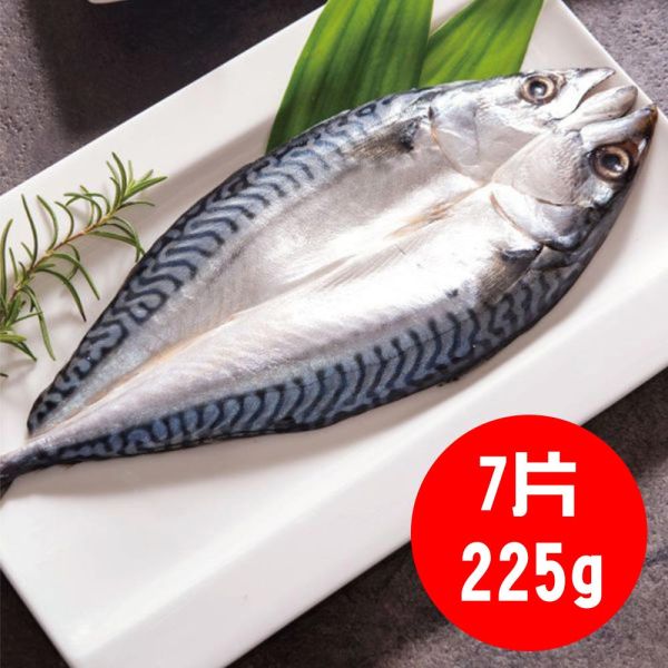 挪威鯖魚一夜干225G(共7片)免運組 挪威鯖魚一夜干225G
