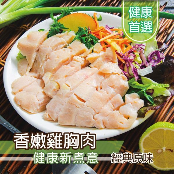 經典原味雞胸肉100G 雞胸肉,減糖,低卡,健身,低脂,輕食
