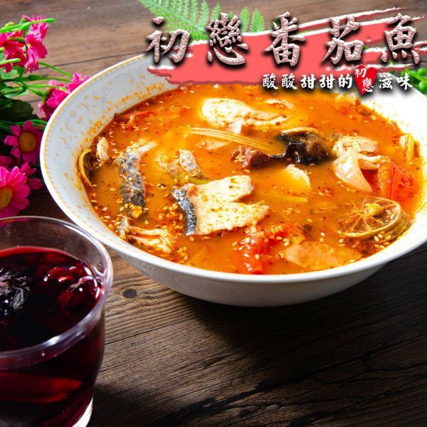 刁民初戀番茄魚2盒入（免運） 番茄,刁民,酸菜魚,火鍋湯品