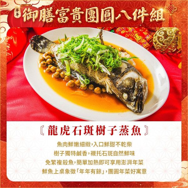 【羊羊得意】御膳富貴團圓8件組 約10人 年菜
佛跳牆
米糕
蝦子