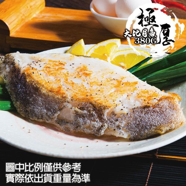 厚切大比目魚380G 共5包(免運組) 厚切大比目魚380G 共5包(免運組)