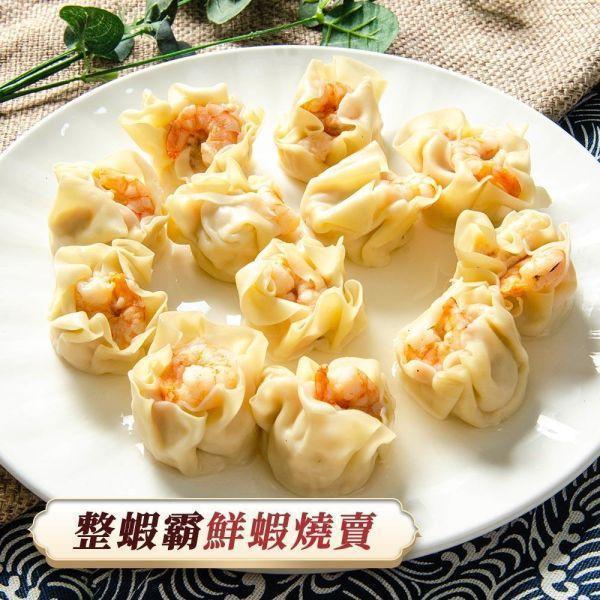 升級整蝦霸(燒賣)12粒(10盒入)免運費 頂級、無膨發、鮮蝦大餛飩、整尾蝦仁、皮薄Q彈、冷凍宅配。