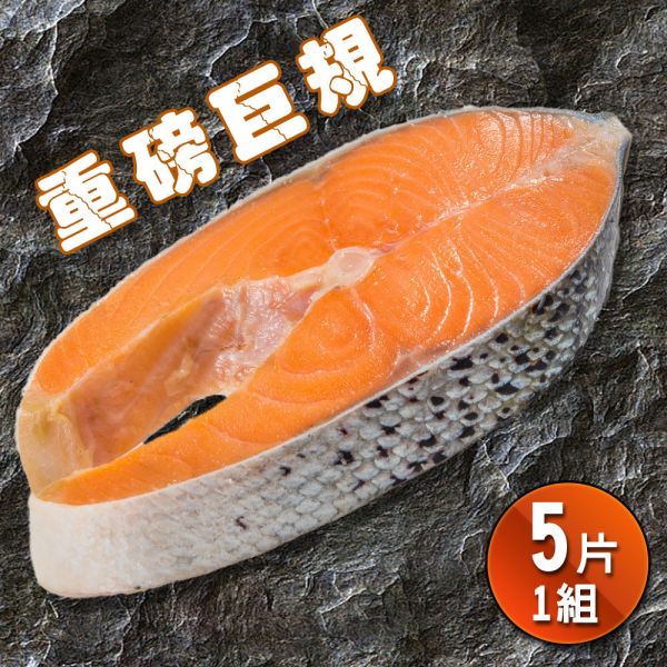 重磅厚切智利鮭魚切片420Gx5片(免運) 鮭魚,智利,鮭魚切片,巨大,免運