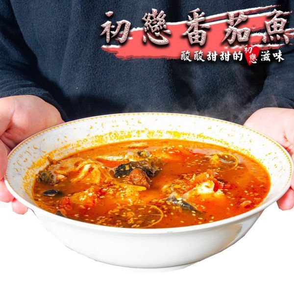 刁民初戀番茄魚2盒入（免運） 番茄,刁民,酸菜魚,火鍋湯品