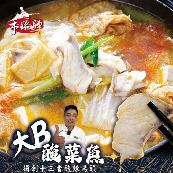 大B酸菜魚 酸菜,鱸魚