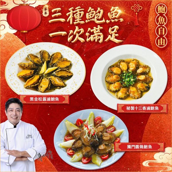 三種滷鮑魚一次滿足(免運組) 三種滷鮑魚、滷鮑魚、鮑魚推薦、即食鮑魚、調理鮑魚、黑金松露滷鮑魚、十三香滷鮑魚、鮑魚料理、年菜推薦、年菜食材、宴客料理、節慶送禮、鮑魚免運組、鮑魚組合、即食海鮮
