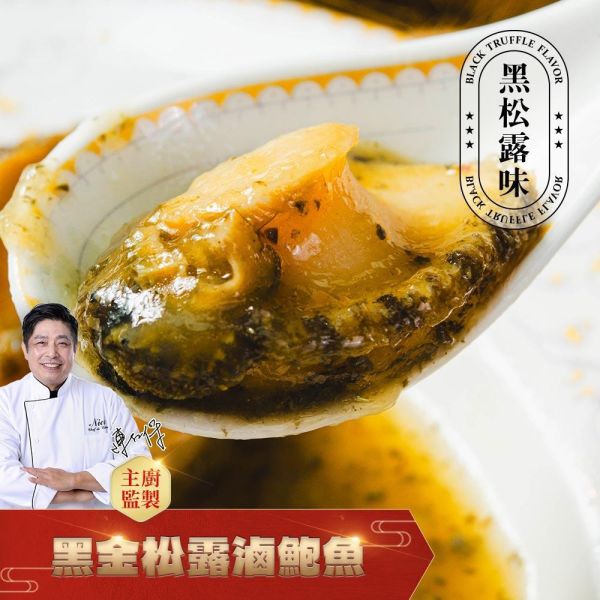 黑金松露滷鮑魚10顆入 NICK老師監製,品質保證。

嚴選大鮑魚吃起來才過癮。

鮑魚去殼清除內臟,只取精華清肉,給您大大滿足。

慢火熬製,在家輕鬆享用飯店大菜。

野外露營也能吃上高級食材鮑魚。
