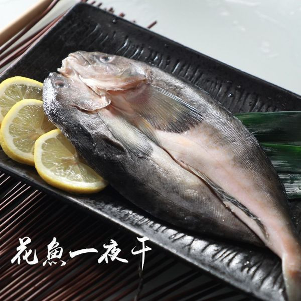 北海道花魚一夜干250g-300g買6送2共8包免運組 花魚,一夜干,日本,北海道