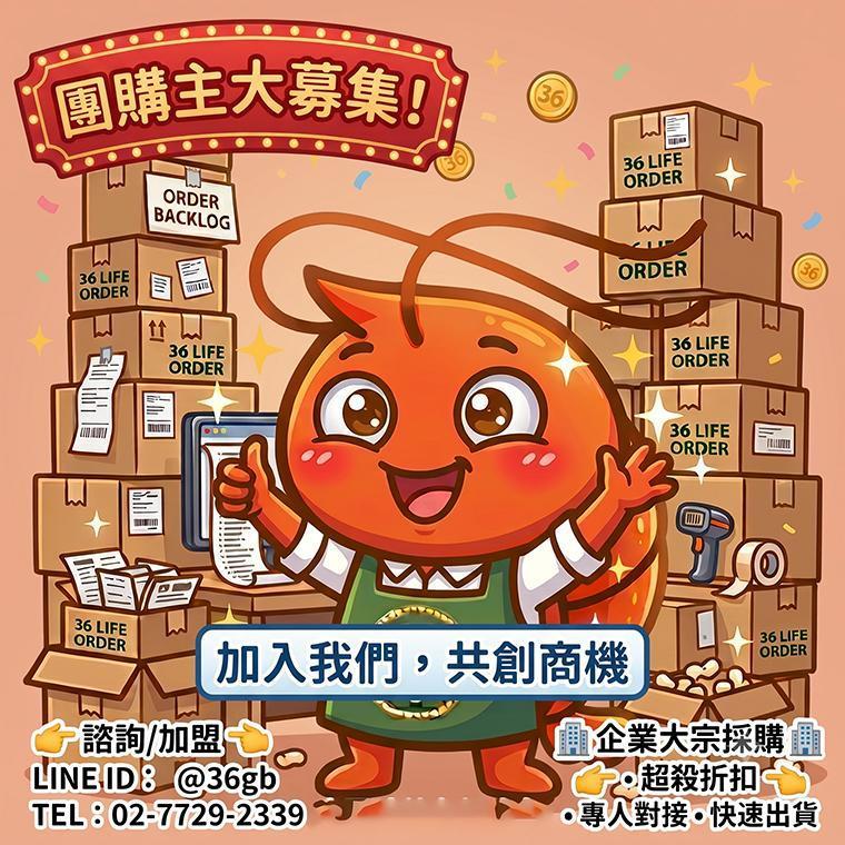 徵團購主