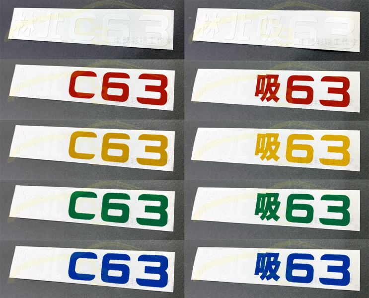 M3 C63 林北 台式 車貼 M3,C63,林北,台式,車貼,性能車,車膜,車用膠膜,反光,材質,創意,車標貼, 汽車貼紙,車身貼