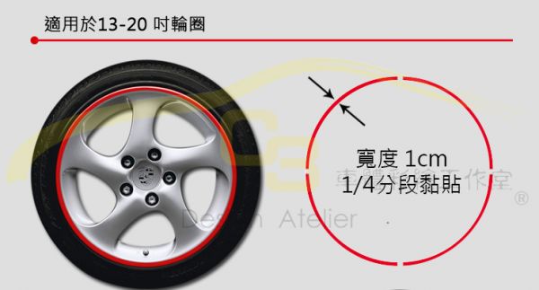 汽車 反光 輪圈貼 寬1cm 汽車,反光,輪圈,輪框,鋼圈,貼紙,輪胎,發光條,輪轂,飾貼 反光貼,18吋~20吋,寬 1cm