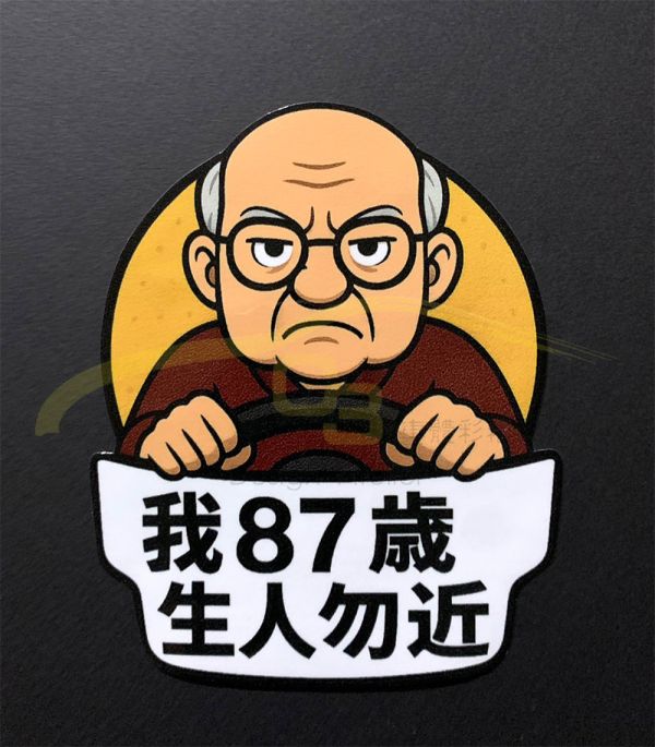 爺爺 奶奶 後廂警示貼 老人,爺爺,奶奶,87歲,貼紙,警示,反諷刺,防水,材質,創意,車標貼,汽車貼紙 車貼,車身貼