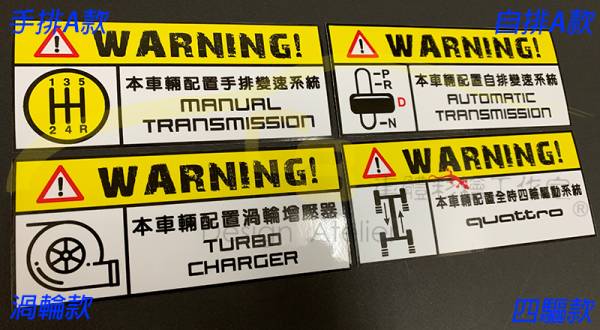 變速箱系統 警示貼紙 手排,貼紙,五速手排,MT,渦輪,自排,四輪驅動,汽車,警示 貼紙,防水,車用貼紙,車身裝飾