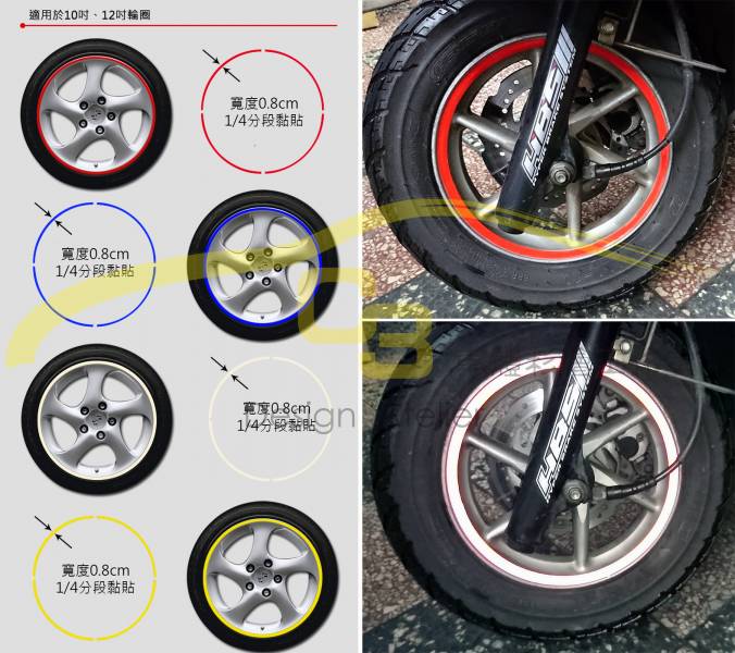 機車 反光輪框貼紙 輪圈反光貼,機車,反光 ,輪圈,輪框,鋼圈,貼紙,輪圈貼,輪胎裝飾條,發光條,輪轂,裝飾貼,反光,10吋,12吋