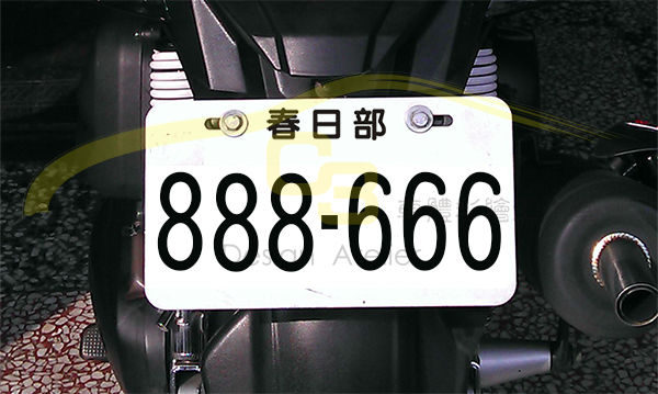 日本地名車牌貼紙 日本,區域,地名,車牌,貼紙,日式,風格,機車規格,反光膜,車身膜,漢文,日式風,車標,車貼,裝飾