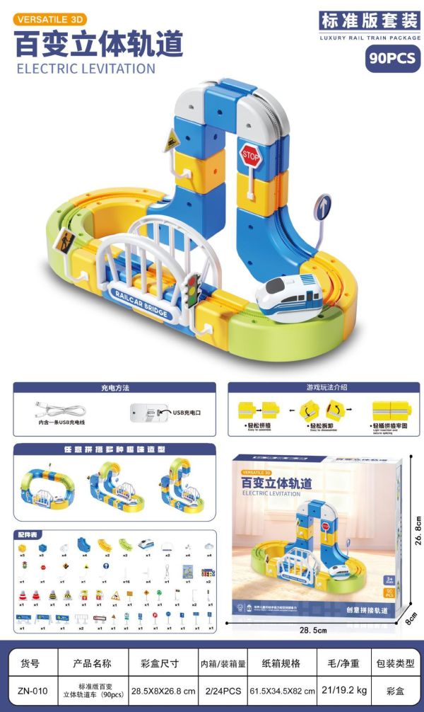 磁浮電動軌道車玩具 軌道車,電動軌道車,磁浮玩具,益智玩具,兒童玩具,3D 軌道,USB 充電玩具,立體拼接軌道,磁力軌道車,90pcs,玩具組,DIY 組合玩具,生日禮物推薦,男孩禮物,聖誕節禮物,兒童節玩具,室內親子遊戲,空間教育玩具