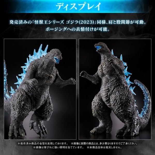 現貨 BANDAI 怪獸之王系列 哥吉拉(2023)熱線放射顏色版(PB商店) 