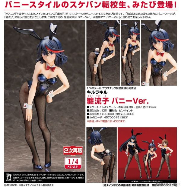 FREEing1/4 KILL la KILL 纏流子 兔女郎Ver.PVC 0810 