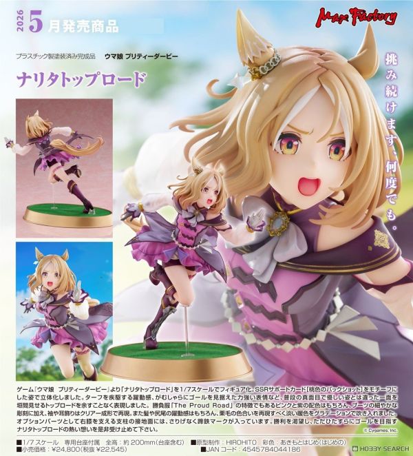 Max Factory 1/7 賽馬娘Pretty Derby 成田路 PVC 0727 