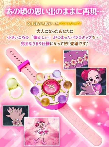 Bandai Special Memorize 小魔女DOREMI 帕拉拉轉換器(PB商店) 0819 