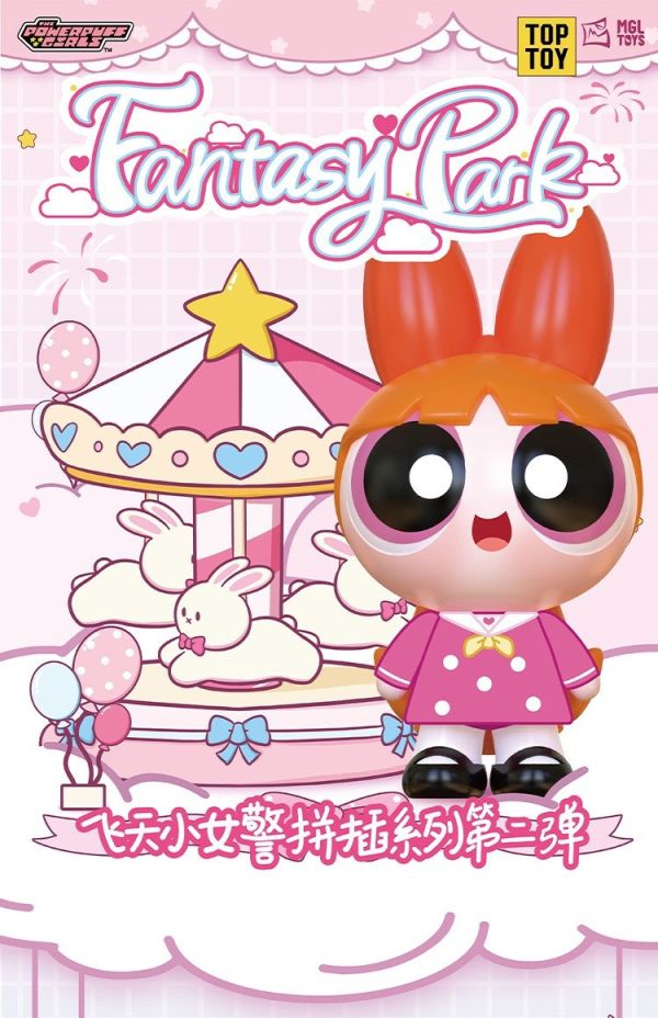 現貨 盲盒 TOP TOY 飛天小女警 拼插系列 第二彈 