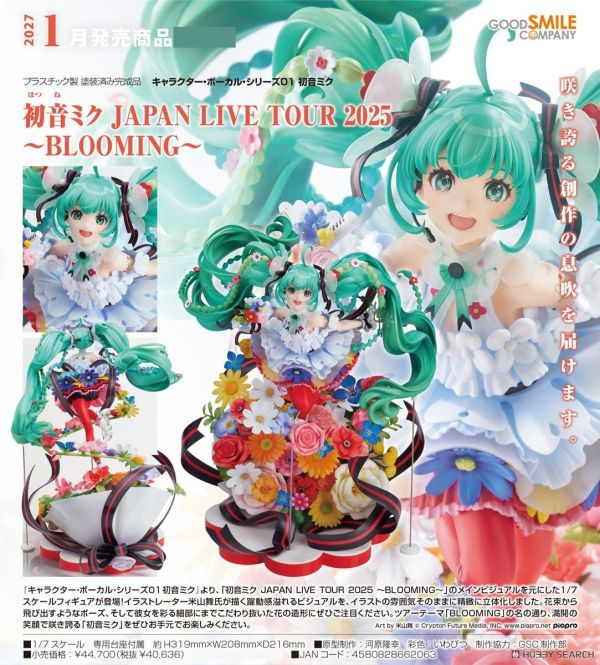 GSC 1/7 初音未來JAPAN LIVE TOUR 2025 BLOOMING PVC 0118 