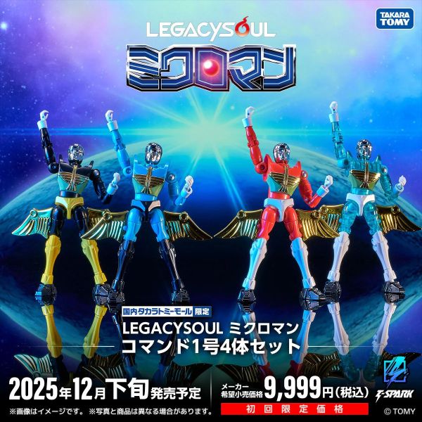 千值練 T-SPARK LEGACYSOUL Microman Command1號(4隻set) 0727 