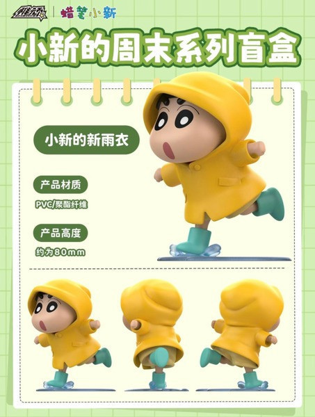 現貨 盲盒 稚頑 蠟筆小新 小新的週末 第一代 