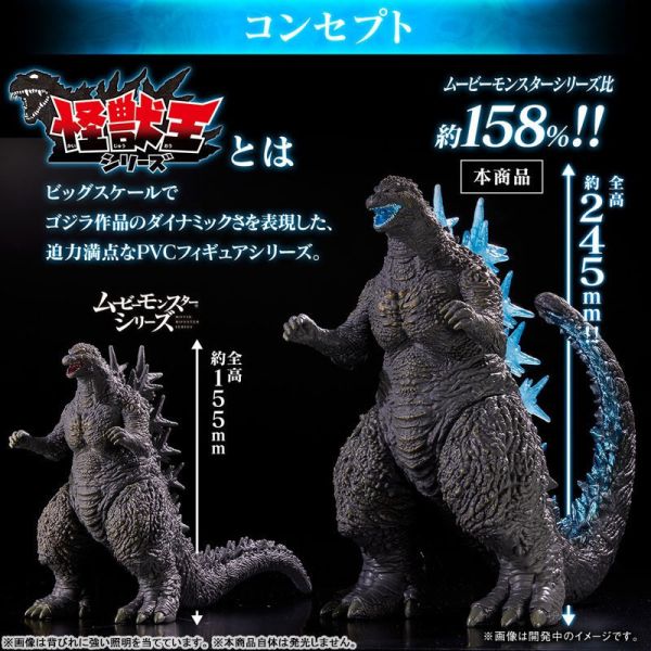 現貨 BANDAI 怪獸之王系列 哥吉拉(2023)熱線放射顏色版(PB商店) 
