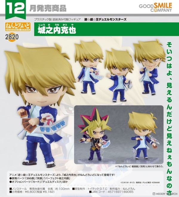 GSC 黏土人 2820 遊戲王怪獸之決鬥 城之內克也 0824 