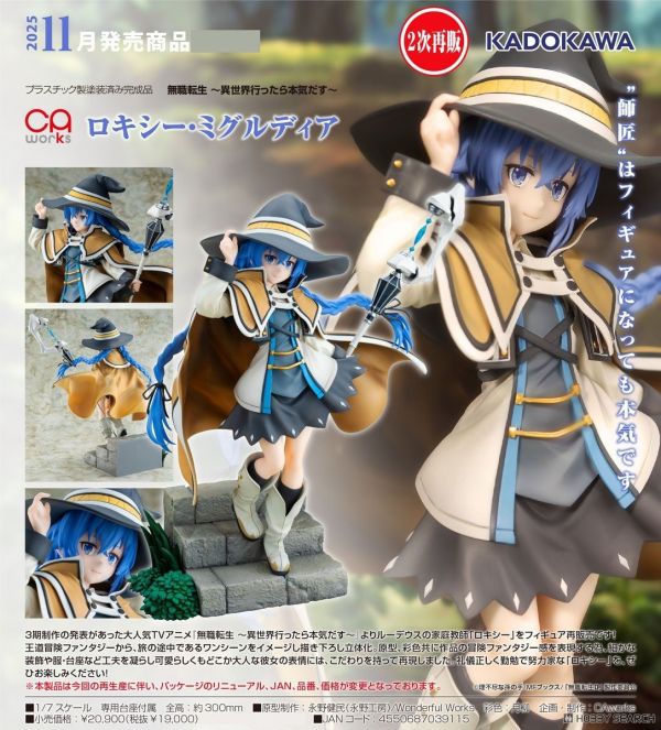 KADOKAWA CAworks 1/7 無職轉生 到了異世界就拿出真本事 洛琪希 PVC 0727 